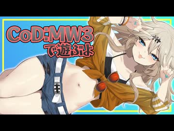【CoD:MWⅢ】つむぎモラトリアム【春日部つむぎ実況プレイ】