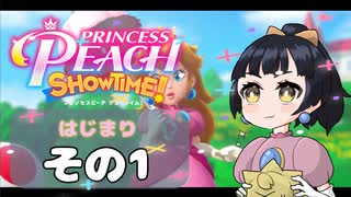 【プリンセスピーチショータイム！】ゆるりんごの！まったり輝く大舞台...