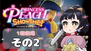 【プリンセスピーチショータイム！】ゆるりんごの！まったり輝く大舞台！その2