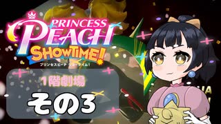【プリンセスピーチショータイム！】ゆるりんごの！まったり輝く大舞台！その3
