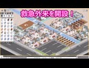 【Project Hospital】ゆかりとマキは立派な総合病院を作りたいpart１