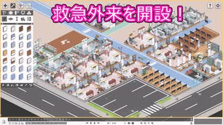 【Project Hospital】ゆかりとマキは立派な総合病院を作りたいpart１