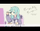 おーばーないと☆おーとみーる / 初音ミクfeat.なすやま