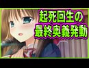 【エロゲ実況】432　シリーズ史上最大のサプライズがエグい【プライマルハーツ】
