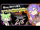 【DbD】2vs8 投稿者大集合なので救助して弱みを握りたい！-初心者が逝く！# 12-【VOICEVOX】