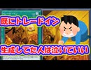 【朗報？】ストラクにトレードイン収録（血涙）【遊戯王マスターデュエル】