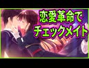 【エロゲ実況】434　全校生徒を味方にする俺の嫁が最強過ぎる【プライマルハーツ】