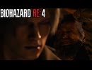 【初見プレイ】いざ行かん！アシュリー救出の旅へ【バイオハザードRE:4】#1