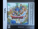 [実況]「ドラゴンクエストVI（DS）」SCX 第3回 ハッサン仲間になる。（スマホ撮影）