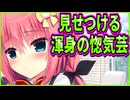 【エロゲ実況】372　ラブラブ宣言以上に恥ずかしい事言ってるカップル【ハミダシクリエイティブ】