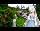 温泉行きたい！