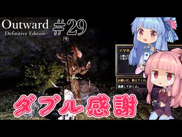 【Outward：DE】＃29 ヒキニートアカネチャンは拡張世界を駆け巡る【VOICEROID実況】(PS5版／アウトワード：ディフィニティブエディション)