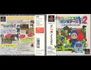[実況]「ドラゴンクエストモンスターズ（PS）」RTPJR 第2回（スマホ撮影）