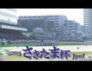 【ウマ娘風】第28回JpnⅠさきたま杯(浦和・2024)