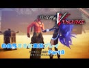 【真VV】自由気ままに実況プレイPart8