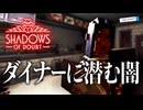 【VOICEVOX実況】#9 アップデートでUIがかなり快適になりました。【Shadows of Doubt: season2】