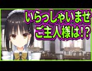 【エロゲ実況】20　メイドの一言目が終わってる【喫茶ステラと死神の蝶】