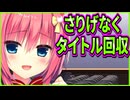 【エロゲ実況】376　攻略√の最終局面を匂わされて感慨深い【ハミダシクリエイティブ】