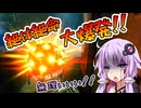 【ボイスロイド実況】ゆかりとマキ、爆弾に追いまわされる【タイタンフォール2 #05】