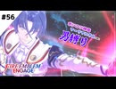 【FEエンゲージ】ポンコツ神竜アーリアルさんと往く男縛り #56