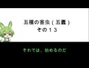 韓非子　五種の害虫（五蠹） その13　苦労に富を　危険に地位を
