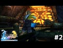 近代的な遺跡は叩いて直す【FINAL FANTASY X HD Remaster】