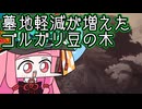 【MTGA】帰ってきたクソデッカー茜ちゃん その468【ボイスロイド実況】