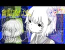 【ニコカラ】幽霊になれたら。【off vocal】