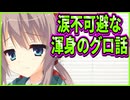 【エロゲ実況】195　直前まで騒がしかったのに聞いた瞬間お通夜【サノバウィッチ】