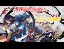 【英傑大戦】黒埼ちとせの大戦録_4枚局中法度vs仙石&魏犨
