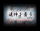 追伸を憂う feat. GUMI