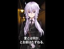 【1分格言シリーズ】愛とは何か……