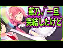 【エロゲ実況】380　初めての個別√終盤は予想以上にしんみり【ハミダシクリエイティブ】