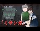 ミサンガ【九里と西瓜のささやか怪奇談】#2