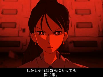 ナイトメアアナボリズム第三十話未公開シーン