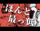 最っ低なやつ(Full ver.) _ カフェインジャンキー