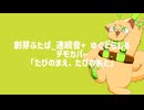 【創芽ふたば】たびのまえ、たびのあと【UTAUカバー+VB】