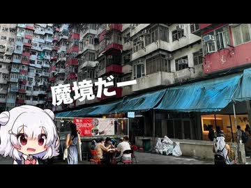 香港に魔境は存在しない