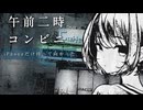 どうせ寝たくないし(Full ver.)_ カフェインジャンキー