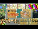 きょうのワンコンテニュー『星のカービィ スーパーデラックス』