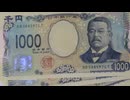 New 1,000 yen bill and Japanese yen coins. 苗村篤士