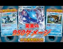 コスト踏み倒し召喚＆超火力で全てを粉砕する、キングドラexエネ30枚構築デッキが、あまりにも強すぎてワロタｗｗｗ【ポケモンカード】