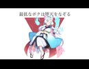 【東北イタコ】神曲【歌うVOICEROID】