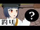 【MMD】トバリと旅と「釣り」
