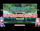 【世界樹の迷宮Ⅲ】ゆかりさんの楽しい世界樹の迷宮Ⅲ・最高難易度に挑む　ニコニコ復活編【VOICEROID実況】