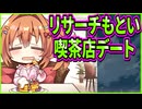 【エロゲ実況】29　いっぱい食べ(ても太らずおっぱいが大きくな)る君が好き♪【喫茶ステラと死神の蝶】