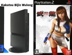 最大80％OFF - 『在庫ロス売買マーケット』 実況]「格闘美神・武龍（PS2）」実機で初見プレイ！（スマホ撮影 ホビー・楽器・アート