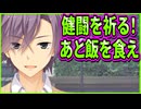 【エロゲ実況】201　恋するエロゲ主人公の親友枠で一番最高の男【サノバウィッチ】