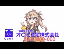 オウミ住宅 cm ずんだもん&春日部つむぎ ver.