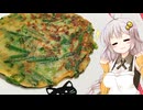 あかりの３０秒で思い出のニラのお好み焼き２ｎｄ